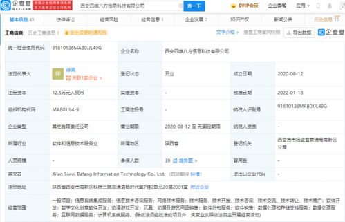 腾讯投资四维八方,后者经营范围含动漫游戏开发
