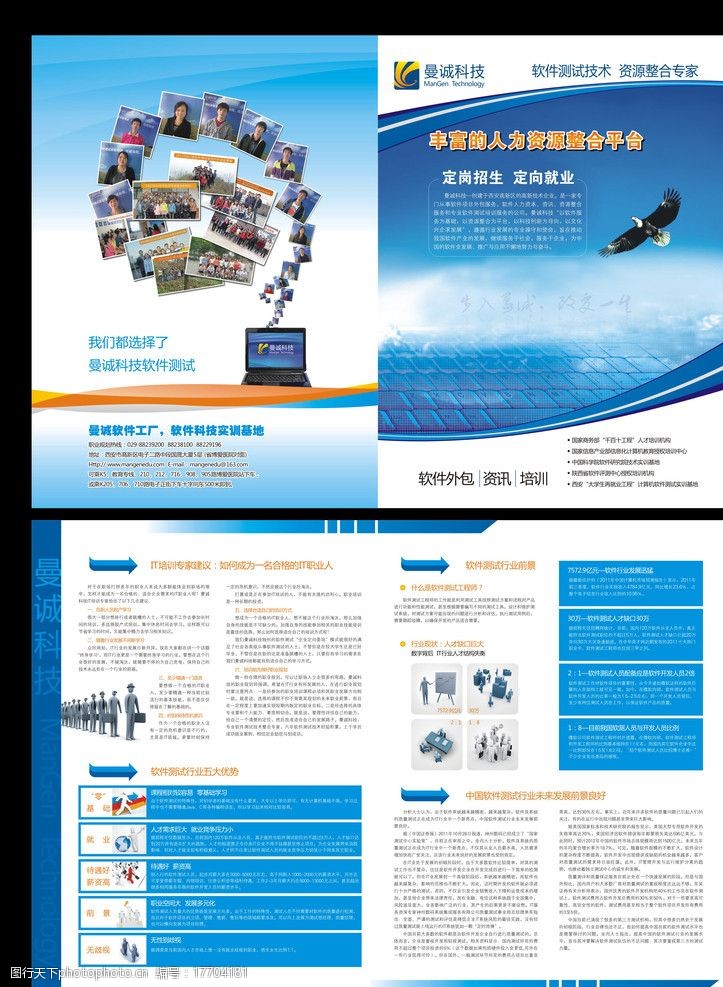 软件外包资讯培训图片