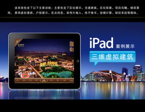 ipad 3d互动售楼系统 最专业的软件外包网和项目外包 项目交易平台
