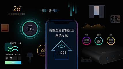 UIOT超级智慧家叶龙:全屋智能消费拐点已至