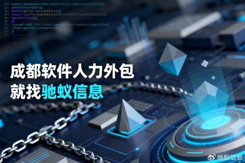 成都软件人力外包公司选择指南 5家知名服务商对比分析