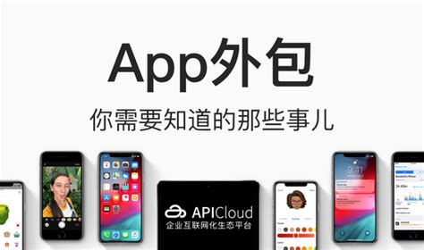 软件外包 APP开发中的双刃剑